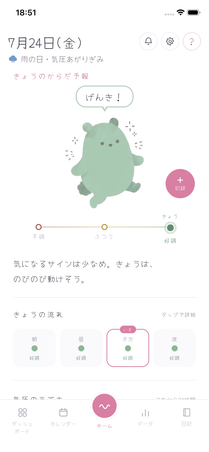 ホーム画面